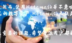   Metamask钱包：是安全还是风险的代名词？ /  gu