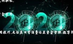 钱能钱包app充值指南：摆脱繁琐操作的快速通道