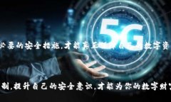   你的数字资产安全吗？揭秘欧意Web3钱包的潜在