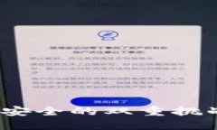 : 虚拟币钱包：通用与安全的双重挑战，如何选择