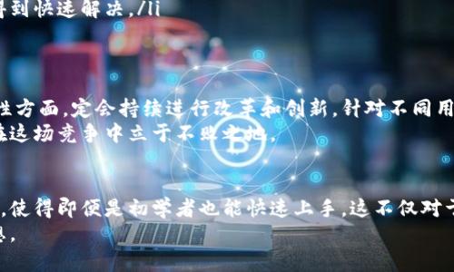 jiaoti解密区块链：如何轻松掌握普拉斯钱包的使用秘诀！/jiaoti
区块链, 普拉斯钱包, 数字资产/guanjianci

引言：数字资产的新时代
在数字化迅猛发展的今天，区块链技术像一阵狂风席卷而来，不仅影响着金融领域，更对整个社会的运作方式产生了深远的影响。普拉斯钱包作为其中一款优秀的数字钱包产品，站在了这一波技术革新的前沿。对于许多人来说，尤其是那些刚接触数字货币的用户，如何有效且安全地使用普拉斯钱包成为了一项重要的挑战。

普拉斯钱包的基本概述
在进入如何使用普拉斯钱包的具体细节之前，我们有必要先深入了解一下这款钱包的基本功能和特点。普拉斯钱包是一个为用户提供安全存储、交易和管理数字资产的工具。它支持多种主流的加密货币，包括比特币、以太坊以及一些其他的代币。同时，它的用户界面设计友好，操作简便，极大地降低了用户的学习成本。

安全性：数字资产保护的堡垒
在使用普拉斯钱包的过程中，安全性是每个用户都必须优先考虑的问题。毕竟，数字资产的特点使它们成为黑客攻击的目标。普拉斯钱包通过多层加密技术确保用户资金的安全，其中包括私钥的加密存储、两步验证等功能。
用户在创建钱包时，系统会自动生成一组独一无二的私钥，这是用户获取和管理其数字资产的凭证。务必要将私钥妥善保管，切勿泄露给其他人。若不慎丢失私钥，用户将无法找回钱包中的资产。

首次使用普拉斯钱包的步骤
对于新用户来说，如何顺利创建并开始使用普拉斯钱包是一个主要的关注点。以下是简单的步骤指南：
ol
listrong下载并安装/strong：首先，你需要在官方网站或应用商店下载普拉斯钱包，并按照提示完成安装。/li
listrong创建账户/strong：打开应用，选择