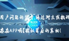 思考一个能解决用户问题的优秀，通过对立或挑