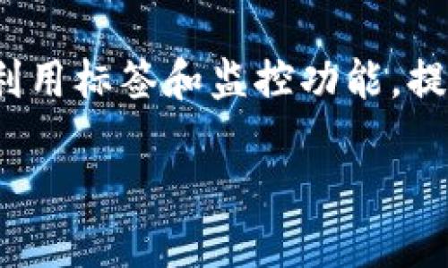   区块链浏览器：如何轻松查找你的钱包地址？ / 
 guanjianci 区块链浏览器, 钱包地址, 加密货币 /guanjianci 

引言：区块链浏览器的魅力
在如今数字货币快速发展的时代，理解和使用区块链技术成为了很多人的迫切需求。尤其是在面对钱包地址的查询时，许多人可能感到困惑。但别担心，区块链浏览器如同一扇窗口，能够帮助我们轻松查看和管理钱包地址。通过它，我们不仅可以追踪与我们钱包相关的交易，还能获得关于整个网络动态的丰富信息。接下来，我们将详细探讨如何利用区块链浏览器查询钱包地址。

什么是区块链浏览器？
区块链浏览器是一个在线工具，它允许用户查看某个区块链网络上的所有交易、地址和智能合约信息。简单地说，区块链浏览器就像是一个电子账本，任何人都可以透过它查看链上数据。在里面，你能找到自己钱包地址的详细交易记录、余额及其所涉及的各种信息。无论你是新手还是老手，掌握如何使用这些工具将有助于你更好地进入数字资产的世界。

为何关注钱包地址？
每个数字货币用户都有一个或多个钱包地址，这些地址是进行交易的关键。你需要知道如何查询这些地址的信息，以便更好地管理自己的资产和交易记录。从安全性角度来看，了解你的地址是否安全、是否有任何未确认的交易也是非常必要的。此外，透明度是区块链的一个核心价值，通过区块链浏览器，你可以透明地反馈你资产的状况，确保一切正常。

如何使用区块链浏览器查看钱包地址？
对于许多用户来说，使用区块链浏览器并不复杂。在这里，我们将一步一步地介绍你如何查询钱包地址的信息。

h4第一步：选择合适的区块链浏览器/h4
首先，选择一个适合你使用的区块链浏览器。不同的加密货币有不同的浏览器。例如，a href=