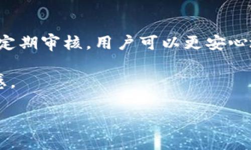 区块链钱包授权管理的流程图解析

在数字货币和区块链技术蓬勃发展的今天，安全性和效率性成为了用户关注的重点。区块链钱包作为存储和管理数字资产的工具，其授权管理流程至关重要。本文将为您详细讲解区块链钱包授权管理的流程图，并解析每一个环节的意义和操作步骤。

什么是区块链钱包授权管理？

区块链钱包授权管理是指通过一系列的规则和流程来控制谁可以存取、管理和交易数字资产的过程。简单来说，就是如何确保只有经过授权的用户才能访问特定的资产或执行特定的操作。这一过程涉及身份验证、权限控制、交易批准等多个环节，目的是防止未授权访问和潜在的欺诈行为。

区块链钱包授权管理流程概述

区块链钱包的授权管理流程通常可以分为几个主要步骤，下面我们将逐一分析每一个环节。

1. 用户注册与身份验证

在使用区块链钱包之前，用户首先需要注册账号。这通常包括填写个人信息、设置密码，以及提供身份证明，如身份证、护照等。此环节的目的是确认用户的真实身份。

身份验证可以采用不同的方式，有的钱包支持双重身份验证（2FA），即在输入密码后，还需要通过短信或邮件获取验证码进行确认。这一层的保护大大增强了账户安全性。

2. 授权策略设定

在成功注册后，用户还需设定他们的授权策略。这包括谁可以访问他们的账户，哪些操作需要额外认证等。用户可以根据自己的需求，自定义权限设置。例如，一个企业用户可以授权多个员工访问特定的数字资产，但限制他们的交易权限。

为了确保灵活性和安全性，很多钱包还支持多重签名（Multi-signature）配置，要求多个授权者共同确认交易才能完成。这一特性特别适合管理企业资源和大额交易。

3. 交易请求发起与审查

用户在进行交易时，需要首先发起交易请求。这一请求包含了交易的所有相关信息，例如目标地址、交易金额等。系统会将该请求转交给相关的授权者进行审查和确认。

审查的过程会考量用户的授权策略以及交易的合法性，确保没有任何潜在的风险存在。只要所有条件都满足，交易请求将会被批准并执行。

4. 交易执行与记录管理

一旦交易请求获批，系统将自动执行交易，区块链技术的特性确保每笔交易的透明性与不可篡改性。交易完成后，系统会记录交易信息并向所有相关用户发送确认通知。

5. 定期审核与权限更新

为了保障整个资源管理的安全性和有效性，建议定期审核用户的权限及其交易记录。这一措施有助于及时发现潜在的安全隐患，以及更新权限策略，以适应不断变化的使用需求。

区块链钱包授权管理的挑战

尽管区块链钱包的授权管理流程已经相对完善，但仍然存在一些挑战，例如用户教育和技术门槛、不同用户对安全的不同理解、以及在身份验证中可能出现的第三方干扰等。

为了应对这些挑战，钱包服务提供商需要积极宣传安全性的重要性，并提供易于理解的使用指南。此外，研发团队也应持续改进技术手段，以便更好的保护用户隐私，构建一个更安全的数字资产管理环境。

总结

区块链钱包的授权管理流程是一套复杂而又精细的机制，旨在保护用户的数字资产安全。通过严格的身份验证、多重授权策略以及定期审核，用户可以更安心地管理自己的财富。

随着区块链技术的不断发展和完善，相信未来会出现更加智能和安全的授权管理方案，为每一位用户带来更好的使用体验和信任感。

区块链钱包安全性挑战：你准备好应对吗？