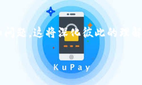   比特币是否真的能够兑现？揭秘你的资产安全与流动性 / 
 guanjianci 比特币, 兑现, 资产安全 /guanjianci 

引言：虚拟资产的现实挑战
在如今的数字经济时代，比特币作为一种崭新的资产形式，吸引了数以万计投资者的关注。然而，随着比特币的普及，许多人开始担心一个根本性的问题：我的比特币能不能兑现？这似乎不仅是一个简单的财务问题，更是对金融安全、流动性以及对数字货币理解深度的探索。

比特币的基本概念及运作机制
比特币是一种去中心化的数字货币，由中本聪于2009年首次提出并推出。与传统货币（如美元、欧元）不同，比特币不依赖于政府或金融机构的信用，完全是通过网络中使用的加密技术来保障安全。然而，比特币的这种去中心化特性也意味着其流动性、价值波动与法规适应等问题都不尽相同。

资金的流动性：从比特币到法币的过程
许多持有比特币的人最终的目标是将其转化为现实世界中的资金，以满足生活需求或进行消费。那么，如何将比特币兑现成法定货币呢？通常有几种方法，包括在交易所买卖、通过ATMs提现、或是直接进行点对点交易。

交易所：最常见的兑现方式
很多人选择通过比特币交易所来兑现比特币。这类平台允许用户将比特币与其他法定货币进行交易。用户只需在交易所创建账户，完成身份验证后，就可以根据市场价格将自己的比特币出售给其他用户。这种方法便捷快捷，但也伴随一定的风险，包括平台的安全性、交易费用及市场波动等。

比特币提款机（ATM）的方便性
在一些城市，已经出现了支持比特币提取的自动售货机。这些ATM允许用户将比特币转化为现金并直接取出。这种方式的便利在于用户不需要依赖交易所，只需找到当地的比特币ATM即可。然而，提款机的位置、转化比例和手续费等方面，有时会让人感到困惑。

点对点交易与其优势
对于那些希望更灵活方式的人，点对点（P2P）交易也是一种不错的选择。用户可以在相应的平台上直接与其他用户进行交易，通常可以自行协商价格和支付方式。这种自由度吸引了很多人，但也伴随着信任的考验，需要谨慎选择交易对象。

什么是资产安全？如何保障安稳？
在考虑兑现之前，我们首先需要确保比特币的安全性。网络攻击、诈骗以及平台倒闭等风险都可能导致资产的损失。因此，保障比特币的安全非常重要。

有效的数据存储与保护策略
首先，建议使用冷热钱包相结合的方式来存储比特币。热钱包（在线钱包）用于日常交易，方便快捷，但安全性较低；而冷钱包（离线钱包）则需签名、交易后再上链，提供了更高的安全性。

警惕网络安全风险
除了存储方式外，用户也要时刻警惕网络上的许多潜在威胁。例如，钓鱼攻击、社交工程和木马软件等都可能窃取用户的私钥及账户信息。保持个人信息隐私、启用双重身份验证、选择知名度高的平台，都是减少风险的有效措施。

关于规避法律风险的建议
在一些国家和地区，比特币的使用受到了法律限制，甚至有些地方已经禁止了比特币的交易。因此，了解所在国家的法律法规是非常必要的。在进行比特币交易前，确保遵循当地的相关规定，可以帮助你避免不必要的法律问题。

结论：兑现比特币的可行性和知识把控
总的来说，比特币确实可以兑现为现实生活中的现金，但准备工作和保证安全措施同样至关重要。了解各种渠道的利弊、提升个人的安全意识，以及对法律法规的关注，都是顺利兑现比特币的前提。只有具备足够的知识和对相关风险的了解，才能在波动性的市场中自如应对，实现财富的增值。比特币不仅是一种投资工具，更是对新经济形态的再认识。只有在不断学习中，我们才能跟上时代的脚步，更好地管理自己的数字资产。

深入了解比特币交易：获取更多实用资源
如果你希望获得更多关于比特币和数字货币的知识，不妨持续关注相关的论坛、博客和专业的财经平台。加入讨论，跟随行业最新动态，逐步建立自己对数字货币的深入了解。这样，当你决定进入这个市场时，就能够更加自信地做出选择，避免走弯路。

社区和教育提升：与他人分享经验
比特币的世界是充满变化与兴奋的，而个人的学习和交流会让你更好应对挑战。与志同道合的人分享你的经验，询问他们的看法，或许有新的发掘和收获。同时，也鼓励新手积极分享自己的学习过程和问题，这将深化彼此的理解，促进整个社区的知识提升。

只有不断适应和学习，才能在快速变化的数字金融世界中占据一席之地。