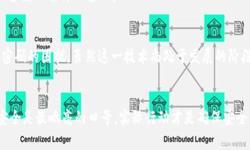   你的钱包密码真的安全么？揭开im钱包的秘密！ / 
 guanjianci 钱包安全,im钱包,密码保护 /guanjianci 

引言：数字时代的挑战
在这个数字化的时代，钱包不再只是一个装零钱的小包，而是存在于屏幕中的虚拟钱包。im钱包，作为一种广受欢迎的数字支付工具，给我们的生活带来了便利。然而，便利的背后，安全性的问题似乎时常被忽视，尤其是在钱包密码的保护方面。今天，我们就来深入探讨一下im钱包的安全性，以及如何有效保护你的钱包密码，让你在享受科技带来的便利的同时，也能放心无忧。

为什么密码安全如此重要？
试想一下，如果你的im钱包密码被他人获取，你可能会面临财务损失，甚至个人信息泄露的风险。很多人在设置钱包密码时，往往选择了简单易记的组合，如“123456”或者“密码”。这样的选择无疑是在为骗子提供可乘之机。安全的密码不仅是防止不法分子入侵的重要策略，更是保障个人资产、信息安全的第一道防线。

im钱包的密码保护机制
im钱包内置了一系列保护措施以提升安全性。例如，多因素身份验证（MFA）技术就被越来越多地采用。除了输入密码外，用户可能还需要通过手机验证码、指纹识别等额外步骤来完成身份验证。这些措施使得黑客即使获得了钱包密码，仍难以侵入账户。

如何创建一个强密码
创建一个强大的密码并不难，以下是一些小贴士：
ul
    listrong长度为王/strong：建议您的密码长度至少达到12个字符，越长越安全。/li
    listrong避免常规组合/strong：远离“123456”、“qwerty”等常见组合，选择不同字符、大小写字母和符号的组合。/li
    listrong使用短语/strong：选择一段歌词或名句进行改编，形成个性化的“密码句”。/li
    listrong定期更换/strong：即使密码再安全，定期更换也是保护的好习惯。/li
/ul

保护钱包密码的其他方法
除了创建强密码，以下几种方法同样可以增强安全性：
ul
    listrong启用提醒功能/strong：许多im钱包提供交易提醒功能，及时获知账户动态。/li
    listrong谨慎使用公共网络/strong：避免在公共Wi-Fi环境下进行敏感交易。/li
    listrong关闭不必要的连接/strong：使用完毕后，记得退出并关闭钱包应用，以更好地防止被盗。/li
/ul

常见的安全隐患
虽然数字钱包的安全性在不断提升，但依然存在一些隐患。比如恶意软件、钓鱼网站等都是对im钱包安全的潜在威胁。黑客可通过这些手段获取用户敏感信息。因此，保持警惕并了解潜在风险显得极其重要。

总结：您的安全，您来掌控
在享受im钱包所带来的便利时，切勿掉以轻心。钱包密码的安全是您保护个人资产和信息的第一步。通过创建强密码、采用多重保护措施以及定期监控账户动态，您可以有效降低风险，保障您的数字资产安全。安全无小事，每一个细节都可能影响到您的钱包安全。让我们从今天开始，把安全进行到底。

用户的声音：真实的故事与经验
在这里，我想与大家分享一些真实的用户故事，以提醒我们要警惕钱包密码的安全性。
曾有一位用户因为在社交媒体上分享了她的im钱包密码，而引发了一场财务危机。在她的朋友中，有人暗中得知了这个密码，导致她的额度被盗用了。虽然她的财务问题最终得到了解决，但这次经历却让她认识到安全性的重要性。
还有一家公司的财务主管，把钱包密码写在办公桌抽屉里，没想到公司内部的同事竟然取走了这个信息，造成了巨大的财务损失。这些真实的案例警示我们，密码的保护绝不能掉以轻心。

另一个趋势：生物识别技术的应用
随着科技的发展，生物识别技术逐渐进入了我们的生活，im钱包也在逐步采用这一技术。通过指纹、面部识别等方式，用户可以更为便捷地访问钱包，同时避免了遗忘密码的困扰。虽然这一技术尚处于发展的阶段，但未来的发展前景值得期待。

结语：保护钱包密码，从我做起
im钱包作为数字消费的趋势，虽然给生活带来了诸多便利，但安全风险同样不容忽视。希望通过今天的讨论，读者能够对钱包密码的保护有更为深入的认识和思考。安全是最响亮的口号，实际行动才是确保安全的最佳保障！请将这些建议应用到自己的生活中，让我们一起打造一条更安全的数字支付之路。