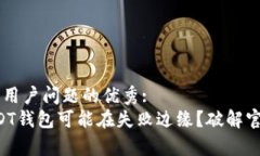 思考一个能解决用户问题的优秀:  “为什么你的