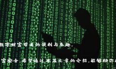 baoti保护你的财富：数字货币钱包的安全与便利