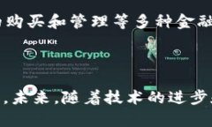 在讨论“最早的区块链钱包”之前，我们需要了