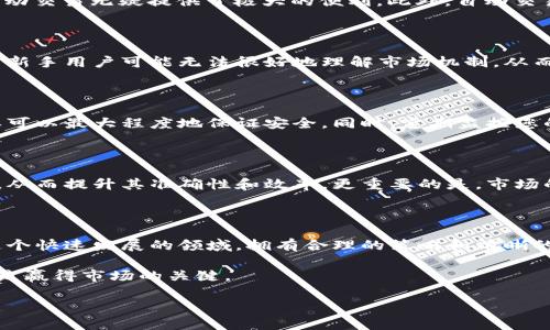 数字货币钱包是否已经实现自动交易？全面解析背后的机遇和风险

数字货币钱包, 自动交易, 风险管理/guanjianci

引言：数字货币的新纪元

随着区块链技术的飞速发展，数字货币在全球经济中扮演的角色越来越重要。与此同时，数字货币钱包作为存储和管理这些虚拟资产的工具，也在不断演变。许多人开始好奇，数字货币钱包是否已经具备自动交易的功能？这是一个充满挑战性的问题，涉及技术、市场和个人投资的多个层面。

数字货币钱包的演进

早期的数字货币钱包主要是为了方便用户存储和转账比特币等数字资产的工具。随着时间的推移，市场对功能的需求日益增长，人们不仅关心资产的安全性，更关注交易的便利性和灵活性。于是，钱包开发者们开始加入诸如交易、投资组合管理等新功能，使得钱包不仅仅是一个储物箱，而是在数字货币世界中变得更加智能。

自动交易的兴起

近年来，自动交易（或称为算法交易）在股票市场中已经相当普遍。对于数字货币市场而言，这种现象开始逐渐受到重视。许多钱包开始支持自动交易功能，用户可以设定特定的条件，当市场价格达到预设点时，系统会自动执行交易，从而节省用户手动交易的时间和精力。

自动交易的技术基础

实现自动交易并非易事。这其中涉及到多个技术要素，包括智能合约、API接口和实时数据分析。智能合约允许在特定条件下自动执行交易，而API接口则能帮助钱包与交易所之间进行无缝对接。实时数据分析则确保系统能够及时获取市场波动信息，并根据设定的规则进行交易决策。

自动交易的优势

聊天机器人和自动交易系统的应用，使得用户可以24/7不间断进行交易，最大限度地利用市场时机。对于那些忙于工作或学习的人来说，自动交易无疑提供了极大的便利。此外，自动交易还允许用户根据历史数据和市场趋势制定更为科学的交易策略，从而减少投资决策的主观情绪干扰。

风险不容忽视

尽管自动交易有其独特的优势，但风险同样不可忽视。市场瞬息万变，自动化交易可能因经验不足或系统错误而导致重大的损失。此外，许多新手用户可能无法很好地理解市场机制，从而在设置交易条件时出现失误，这会使他们的损失加剧。

如何正确使用自动交易功能

如果您决定试用自动交易功能，首先要确保您对市场有足够的了解，制定合理的交易策略。此外，选择一个信誉良好的钱包和交易平台，这样可以最大程度地保证安全。同时，定期监控您的交易活动，必要时及时调整策略，以应对市场可能变化的状况。

未来展望：数字货币钱包的无限可能

随着技术的不断创新，数字货币钱包的功能将不断得到拓展。未来，智能合约、人工智能等新兴技术的结合可能让自动交易变得更加智能化，从而提升其准确性和效率。更重要的是，市场的不断成熟将吸引越来越多的投资者参与进来，推动这个行业的发展。

结论：把握机遇，更要防范风险

自动交易无疑是数字货币投资中一个令人兴奋的新趋势。虽然它提供了许多便利，但作为投资者，我们也应保持警惕，了解潜在的风险。在这个快速发展的领域，拥有合理的策略和清晰的目标，才能在数字货币市场中立于不败之地。

无论你是经验丰富的投资者，还是刚刚接触这一领域的新手，理解和应用自动交易技术将是你迈向成功的重要一步。记住，知识和准备永远是赢得市场的关键。

以上是对“数字货币钱包自动交易”的思考和总结，希望能帮助你在这个信息快速变化的领域中找到自己的定位。