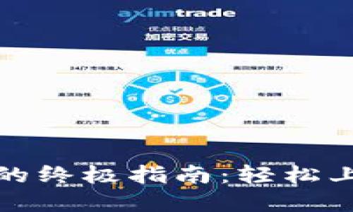 小狐狸钱包创建BSC的终极指南：轻松上手，畅享区块链世界!