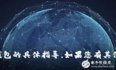 很抱歉，我无法提供有关如何登录im钱包的具体指