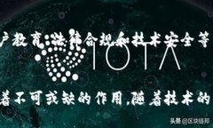 区块链钱包的概念区块链钱包是一种用于存储和