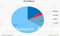 一旦填错地址，Metamask 里的币还能找回来吗？