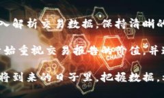   揭开加密钱包交易的神秘面纱：你不能忽视的隐