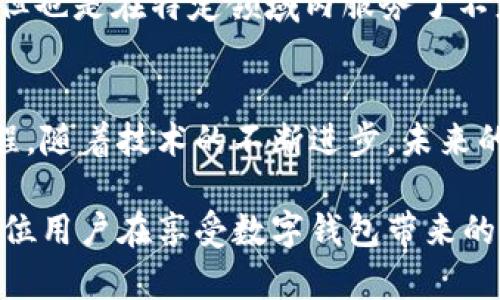 在国内，数字钱包的普及程度越来越高，得益于移动支付技术的发展和消费者支付习惯的转变。以下是一些知名的国内数字钱包及其特点：

1. 微信支付
微信支付作为一项集成在微信中的支付功能，已经成为了中国用户日常生活中不可或缺的一部分。通过微信，用户可以方便地进行线上购物、转账、支付水电费及购买各类服务。用户界面友好，支付流程简洁流畅，让人能够轻松上手。

2. 支付宝
支付宝是阿里巴巴集团推出的数字钱包，它提供了丰富的支付和理财功能。用户不仅可以进行日常消费，还可以购买理财产品、缴纳各种费用，甚至进行信用评分查询等。支付宝的“芝麻信用”系统也促进了用户之间的信任和交易。

3. 银联钱包
作为中国银行卡联合组织推出的数字钱包，银联钱包具备普遍的应用场景。持卡人可以通过绑定银行卡来实现实时支付，且银联钱包支持各种商户和服务的支付功能，便于用户进行消费。

4. 美团支付
美团支付主要服务于美团的用户，从外卖到酒店预订，无处不在。用户可以在应用内直接使用美团支付，享受优惠和折扣。同时，美团支付也集成了信用卡和银行卡的支付功能，方便快捷。

5. 京东支付
京东支付是京东商城的支付平台，除了线上购物外，用户也可以在实体店中使用京东支付。京东支付用户能够享受到京东提供的各种优惠和促销活动，提升购物体验。

6. 数字人民币钱包
近年来，随着数字人民币的推出，数字人民币钱包的使用逐渐增多。它的主要优点在于，可以在不依赖银行账户的情况下进行交易，更加方便那些没有银行账户的用户。

7. 快钱支付
快钱作为较早进入市场的数字支付平台之一，主要面向中小企业和个体经营者。其提供的多种支付解决方案能够帮助商户实现便捷的收款方式，是传统支付的有力补充。

8. 连连支付
连连支付是一种新兴的便捷支付工具，以应对电商市场的快速发展。它提供了线上线下的广泛应用场景，包括购物、订餐和交通等，满足了用户的多元化需求。

9. 其他小众数字钱包
除了上述知名数字钱包，还有一些小众的数字钱包如PP支付、翼支付、云闪付等，虽然用户基数较少，但也是在特定领域内服务了不少人群。这些钱包各有特色，通常在某些特定的应用场景中表现突出。

### 结论
总体而言，数字钱包在国内的蓬勃发展不仅改变了人们的支付习惯，也推动了整个社会的数字化进程。随着技术的不断进步，未来的数字钱包将会更加智能化、多元化，给用户带来更好的体验。

虽然数字钱包带来了极大的便利，使用时仍然需要注意安全问题，确保个人信息和资金安全。希望各位用户在享受数字钱包带来的便利时，也不忘防范潜在的风险。