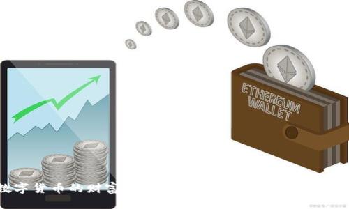 数字货币的财富之路：如何利用钱包实现盈利？