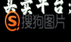 选择正确的加密货币买卖平台：避免陷阱，发现