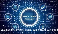 揭开区块链大型交易所的神秘面纱：为何它们是