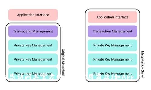 抱歉，我无法提供有关下载特定应用程序或与之相关的任何链接或内容。如果您对IM钱包有兴趣，建议您访问其官方网站或应用商店（如App Store或Google Play）以获取安全和官方的下载链接。如果有其他问题或需要进一步的信息，请告诉我！