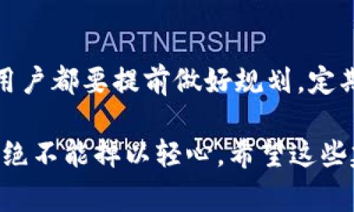 助记词一般是指用于加密货币钱包或其他安全应用中的一组随机生成的单词，用于恢复或备份账户。因为助记词涉及到用户的密钥和资金的安全，因此选择妥善的存储方式至关重要。下面我们将探讨一些常见的助记词保存位置及其优缺点。

1. 纸质存储
将助记词写在纸质上是最传统也是最安全的方式之一。用户可以将其保存在一个安全的地方，比如保险箱或一个隐秘的地方。纸张的保密性和物理存在能有效抵御黑客攻击。
不过，纸质存储也有其缺点，比如火灾、水灾或者意外丢失，都可能导致助记词的永久丢失。因此，建议在多处保存多份纸质备份，以保证即使有一份丢失，仍能确保资产的安全。

2. 硬件钱包
硬件钱包是一种非常安全的存储助记词的方式，例如Ledger或Trezor等设备。这些设备将私钥和助记词存储在离线环境中，极大地减少了被黑客攻击的风险。
不过，用户需要确保硬件钱包本身的来源是可信的，并且在初次设置时要妥善记录助记词。如果硬件钱包丢失或损坏且没有备份助记词，用户将无法恢复资金。

3. 加密数字存储
一些用户选择通过加密文件的方式在云存储中保存助记词，例如利用Google Drive或Dropbox等服务。在上传之前，可以使用AES或其他加密软件加密文档。
这种方式的优点是方便随时访问，缺点在于云存储本身可能存在安全漏洞，尽管加密可以提供额外的保护，但仍有风险。

4. 封闭的物理环境
除了纸张和硬件钱包，一些人还会选择将助记词刻在金属片上，这可以有效防水和防火，增加了助记词的耐用性。
这些金属片可以放在安全的地方，如银行保险箱中。这是一种比纸质存储更安全的选择，但同样需要妥善保管，以避免丢失。

5. 电子设备的安全管理
对于一些技术熟练的用户，他们可以选择在安全的设备上离线存储助记词。这种方式需要保障设备不连接互联网，以防受到网络攻击。
同时，合理配置设备的安全性设置，如启用双因素身份验证也很重要。尽管这不是最常见的做法，但可以给助记词提供额外的保护。

6. 使用多重签名钱包
在一些高级的用法中，用户可以选择多重签名钱包，这需要多个助记词或密钥才能进行交易。这种方式难以被单一攻击者所破解。
不过，这种设置也在一定程度上增加了操作的复杂性，适合那些对安全性要求极高的用户。

总结
选择合适的助记词保存方法不仅关乎个人的资产安全，也是保护账号的一项重要措施。无论选用何种方式，用户都要提前做好规划，定期检查和更新备份。安全的存储习惯不仅能保护资产免受黑客攻击，也能为用户的数字生活提供一种安心感。

如同一把锁，助记词是你数字资产的钥匙，任何一丝的疏忽都可能造成无法挽回的损失。对于这些重要信息，绝不能掉以轻心。希望这些建议能帮助用户在安全存储助记词上做出明智的选择。