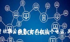 区块链投资被骗后报警：打不打这个电话，关键