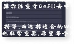    拒绝被动选择钱包：如何找到最适合你的Web3钱