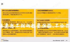 加密货币排名第七大交易所的秘密：你还在等待