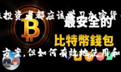   如何安全存储数字货币？揭开离线钱包的神秘面