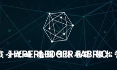 火币数字钱包下载全攻略：告别网络难题，轻松