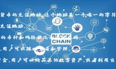 充币是指将数字资产或加密货币从一个钱包或交