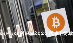 如何轻松实现MetaMask转账ERC20代币？突破繁琐操作