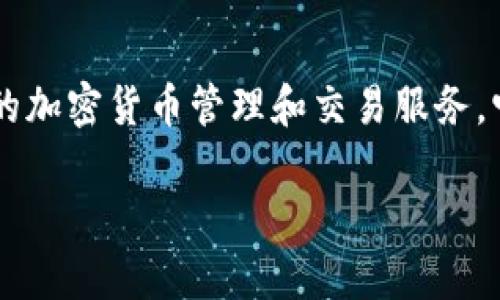 狐狸钱包（Fox Wallet）是一个来自中国的品牌，专注于区块链和数字货币钱包的开发与应用。这个品牌致力于为用户提供安全、高效、便捷的加密货币管理和交易服务。它在国内外的市场中逐渐获得了知名度，特别是在数字货币逐渐普及的今天，狐狸钱包凭借其用户友好的界面和多种功能，吸引了大批用户。

如果你对狐狸钱包有兴趣或需要了解更多信息，可以访问他们的官方网站或相关社区，获取最新的动态和使用体验。