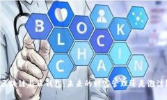 区块链与云钱包：未来的财富管理还是泡沫？