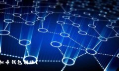 如何安全高效地进行虚拟币钱包转账？ 당신은