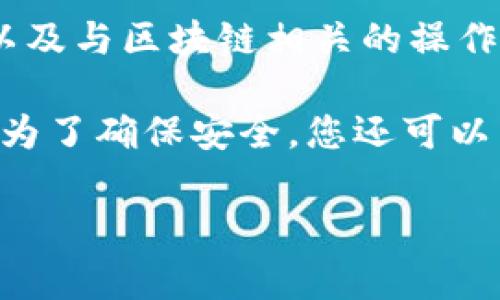 小狐狸钱包（也称为“小狐狸”或“Fox Wallet”）是一款广泛使用的加密货币钱包应用，主要用于管理用户的数字资产以及与区块链相关的操作。如果您想要访问小狐狸钱包的官方网站，通常可以通过搜索引擎输入“小狐狸钱包官网”来找到最新的官方网站链接。

请注意，在访问任何相关网站时，一定要确保它们是合法的官方网站，以保护自己的资产安全。对于一些加密货币应用，为了确保安全，您还可以查看社区反馈或其他用户的评论。

如果您需要具体的网址或者其他有关小狐狸钱包的信息，请告诉我，我可以帮助您提供详细的指导。