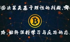   掌握币圈行情：是跟风还是智商税？ /  guanjia