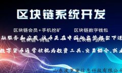 UNi币是由中国的一个数字货币项目所推出的，其