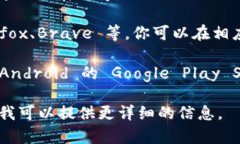 MetaMask 不是一个独立的浏览器，而是一个用于以