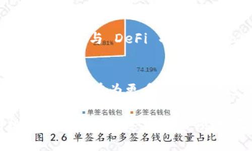   MetaMask 钱包：美国科技巨头的数字护照之谜 / 
 guanjianci MetaMask, 钱包, 美国 /guanjianci 

什么是 MetaMask 钱包？
MetaMask 是一个非常流行的以太坊钱包，具有浏览器扩展和移动应用程序两种形式，允许用户便捷地存储、发送、接收以太坊和基于以太坊的代币。自从其发布以来，MetaMask 已经成为区块链爱好者、开发者以及普通用户进行加密交易和参与去中心化金融（DeFi）及非同质化代币（NFT）市场的热门选择。

MetaMask 的背景及发展
MetaMask 由 ConsenSys 开发，ConsenSys 是一家总部设在美国纽约的金融科技公司，致力于推动以太坊生态系统的发展。MetaMask 从2016年开始上线，至今已拥有数百万的用户，成为以太坊技术的入口之一。借助 MetaMask，用户能够以直观的方式与去中心化应用（DApp）交互，为区块链技术的普及奠定了基础。

MetaMask 的国家背景
虽然 MetaMask 的用户遍布全球，但它的研发及运营完全处于美国境内。因此，可以说 MetaMask 是一个美国公司旗下的产品。作为一家美国企业，ConsenSys 在监管和合规方面面临着某些挑战，同时也能够在全球市场上发挥它的影响力。

MetaMask 的独特之处
MetaMask 不仅是一款钱包，更是用户连接以太坊网络的桥梁。它的用户界面友好，使得即使是新手用户也能轻易掌握。而且，MetaMask 还提供了很多强大的功能，例如代币交换、直接连接去中心化交易所（DEX）等。通过这些功能，用户可以方便地进行各类交易和投资。

MetaMask 与其他钱包的对比
在众多数字钱包中，MetaMask 的功能和便利性使它脱颖而出。与硬件钱包或其它软件钱包相比，MetaMask 的使用门槛较低。此外，MetaMask 还允许用户直接在浏览器中与区块链交互，这一特性使得它更为灵活和高效。

数据隐私与安全性
在使用数字钱包时，安全性是每个用户都非常关心的话题。MetaMask 营造了一种相对安全的环境，通过本地加密和密钥管理机制，保护用户的私钥不被泄露。然而，用户依然需谨慎操作，避免掉入钓鱼网站和诈骗的陷阱。

社区与支援
MetaMask 的成功还得益于其活跃的社区支持。开发者在 Github 上频繁更新，用户在各大社交媒体平台上分享经验和建议。这种社区力量不仅提升了 MetaMask 的用户体验，也让尚不熟悉加密领域的新手用户能够找到所需的帮助。

未来展望
随着区块链技术的不断发展，MetaMask 也在不断演进。下一步可能将会推出新的功能，进一步提升用户体验或扩展其使用场景。无论是 NFT 交易，还是参与 DeFi 项目，MetaMask 都可能发挥更为关键的作用。

结论
作为一款美国开发的数字钱包，MetaMask 在全球范围内有着广泛的用户基础和影响力。通过其易用的界面、强大的功能和活跃的社区支持，MetaMask 正在为更多的人打开进入区块链世界的门户。如果你还没有体验过 MetaMask，现在或许是时候去了解一下这个数字经济的新工具了。 

总而言之，MetaMask 不仅仅是一款普通的钱包，它更代表了一种革命性的金融体验。作为现代数字资产管理的代表，MetaMask 让每个人都有机会参与这个快速发展的领域。无论你是投资者、艺术家，还是普通用户，MetaMask 都为你提供了一个新视野与新机遇。