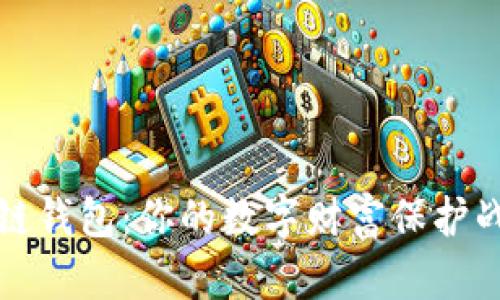 2023年区块链钱包：你的数字财富保护战斗即将开始！