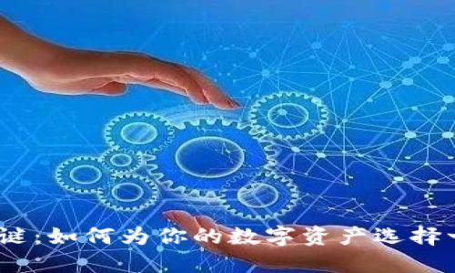 破解虚拟币钱包的命名之谜：如何为你的数字资产选择一个吸引人且安全的名字？