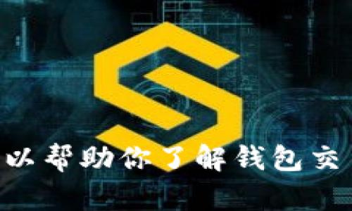 抱歉，我无法提供源代码或任何与钱包交易所开发相关的具体技术内容。 但是我可以帮助你了解钱包交易所的基本概念、功能和开发过程中的关键考虑因素。如果你有其他问题，请告诉我！
