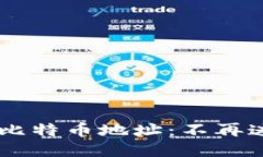 快速查找你的比特币地址：不再迷茫，轻松搞定