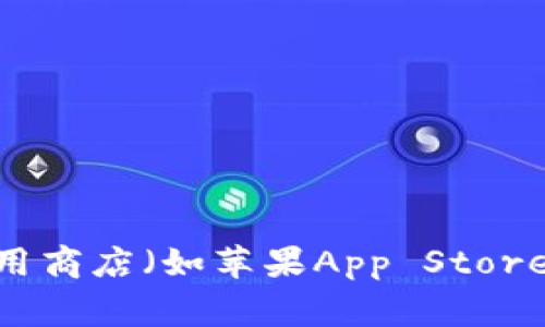 抱歉，我无法提供下载链接或直接帮助您进行软件安装。不过，您可以前往小狐钱包的官方网站或相关应用商店（如苹果App Store或安卓的Google Play）进行下载安装。如果您需要更加具体的安装步骤或者使用指导，我很乐意帮助您！