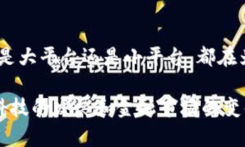 在中国，数字钱包的普及率和使用范围都非常广泛。它们不仅改变了人们的消费方式，也在很大程度上影响了商务交易、社交互动等多个领域。以下是一些目前在中国最常见的数字钱包，包括它们的特点和使用场景。

1. 支付宝
支付宝是中国最早推出的数字钱包之一，由阿里巴巴旗下的蚂蚁金服开发。它最初是作为一个在线支付平台而推出，现已扩展到多个金融服务领域。用户能够用支付宝进行扫码支付、转账、购买理财产品、缴纳水电费用等。

支付宝的强大之处在于它的生态系统。用户不仅可以进行简单的支付，还能够享受到生活服务，如打车、外卖、酒店预定等。支付宝的平台上聚集了众多商家和服务提供商，形成了一个生生不息的商业圈。

2. 微信支付
微信支付是腾讯推出的数字钱包，作为微信平台的一部分而存在。这使得微信支付拥有得天独厚的用户基础，特别是在社交场景中的应用。

用户可以通过微信进行转账、红包、购物付款等。通过扫描商家的二维码，用户能够迅速完成交易。此外，微信支付还允许用户进行账单管理和财富管理功能，提供了较为全面的数字金融服务。

3. 银联云闪付
银联云闪付是由中国银联推出的一款数字钱包，旨在整合各家银行的支付功能。用户可以将多张银行卡绑定到云闪付上，从而享受到各类优惠和活动。

云闪付的特点在于其安全性和便捷性。通过云闪付，用户能够在拥有更多选择的同时，也能享受更加安全的支付体验。同时，银联的广泛网络使得云闪付在全国范围内被大量商家接受。

4. 美团支付
美团支付是美团推出的数字钱包，主要围绕餐饮、外卖和旅游等服务展开。通过美团支付，用户可以轻松完成网上订餐、酒店预订等操作。

美团支付的优势在于它的线下场景应用，特别是在餐饮行业。许多餐厅和外卖商家都支持美团支付，因此用户在享受美食的同时，也能享受到方便快捷的支付体验。

5. 小额支付平台
除了以上大型平台外，中国还有不少小额支付平台，比如百度钱包、苏宁支付、京东支付等。这些支付平台各自结合了不同的商业需求和市场细分。

例如，京东支付主要为京东商城用户设计，方便用户在网上购物时能够快速支付。百度钱包则更侧重于信息流和内容消费，与百度的广告和信息服务相结合。

总结
总的来说，中国的数字钱包市场竞争激烈，各类钱包平台不断更新迭代，努力提升用户体验。无论是大平台还是小平台，都在为用户提供更加多样化、个性化的金融服务。

通过这些数字钱包，用户不仅能够实现快速安全的支付，还能享受到更为便捷的生活服务。随着科技的发展和金融市场的变化，数字钱包将会继续发展壮大，为用户创造更多便利。