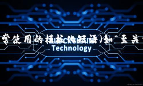 思考一个能解决用户问题的优秀，通过对立或挑战性语言吸引注意，放进标签里，和3个相关的关键词 用逗号分隔，关键词放进关键词标签里，然后围绕详细介绍，写大约3900个字的内容，检查并替换AI常使用的模板化短语（如“至关重要”“显著提高”），用更自然、具体的表达，增加语言的多样性、情感化表达、个性化细节和文化关联性，使文本更接近人类创作的自然风格，降低AI生成内容的机械感，分段加上h3标签，段落用p标签表示 

区块链钱包地址能查到手机号吗？真相揭秘！