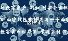 在数字货币和区块链技术飞速发展的今天，加密