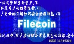 加密钱包的功能全解析：安全储存还是隐私保护
