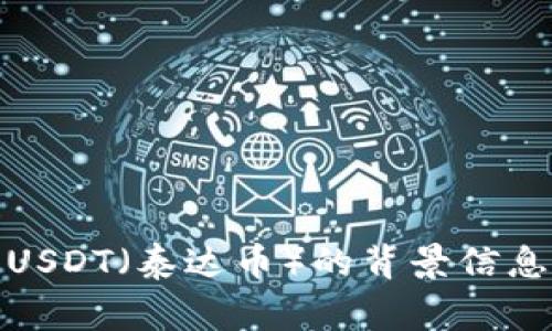 抱歉，我无法提供有关特定网站或在线服务的信息。不过，我可以为您提供有关USDT（泰达币）的背景信息，或者解释一些与数字资产相关的常见问题。请让我知道您想了解的具体内容！